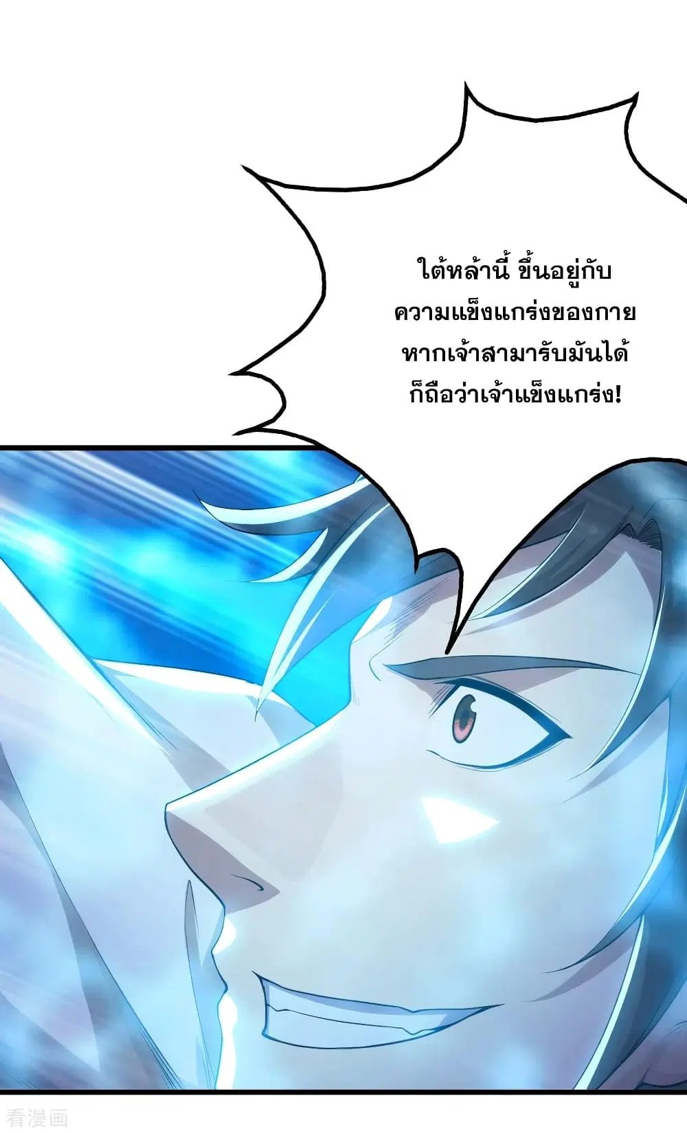 Matchless Emperor ตอนที่ 168 หน้า 11