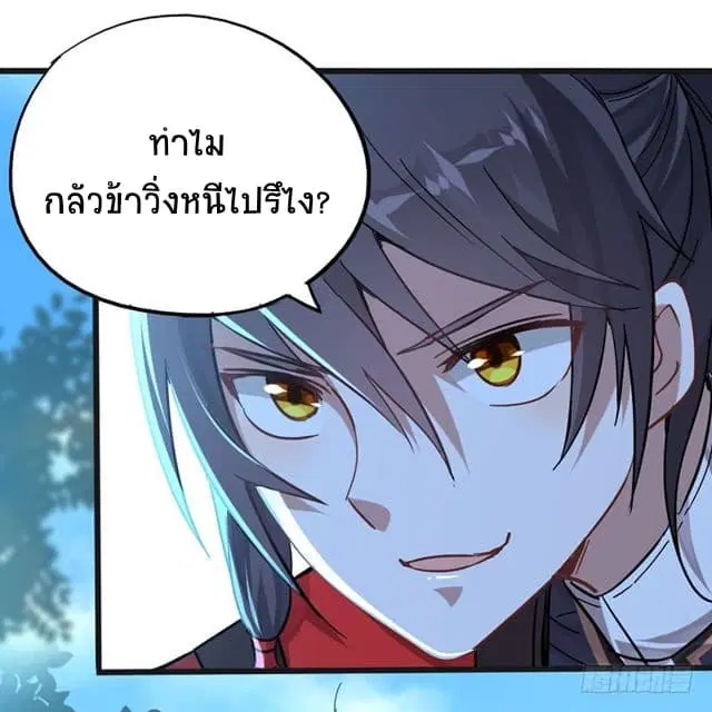 Return of Divine Emperor ตอนที่ 22 หน้า 9