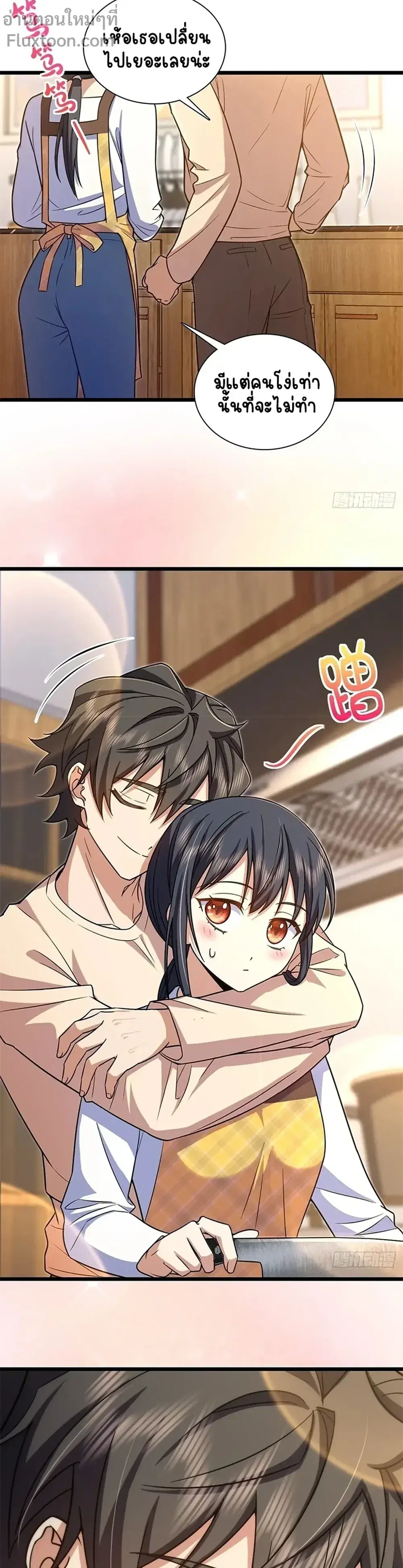 My Wife Is From a Thousand Years Ago ตอนที่ 288 หน้า 15