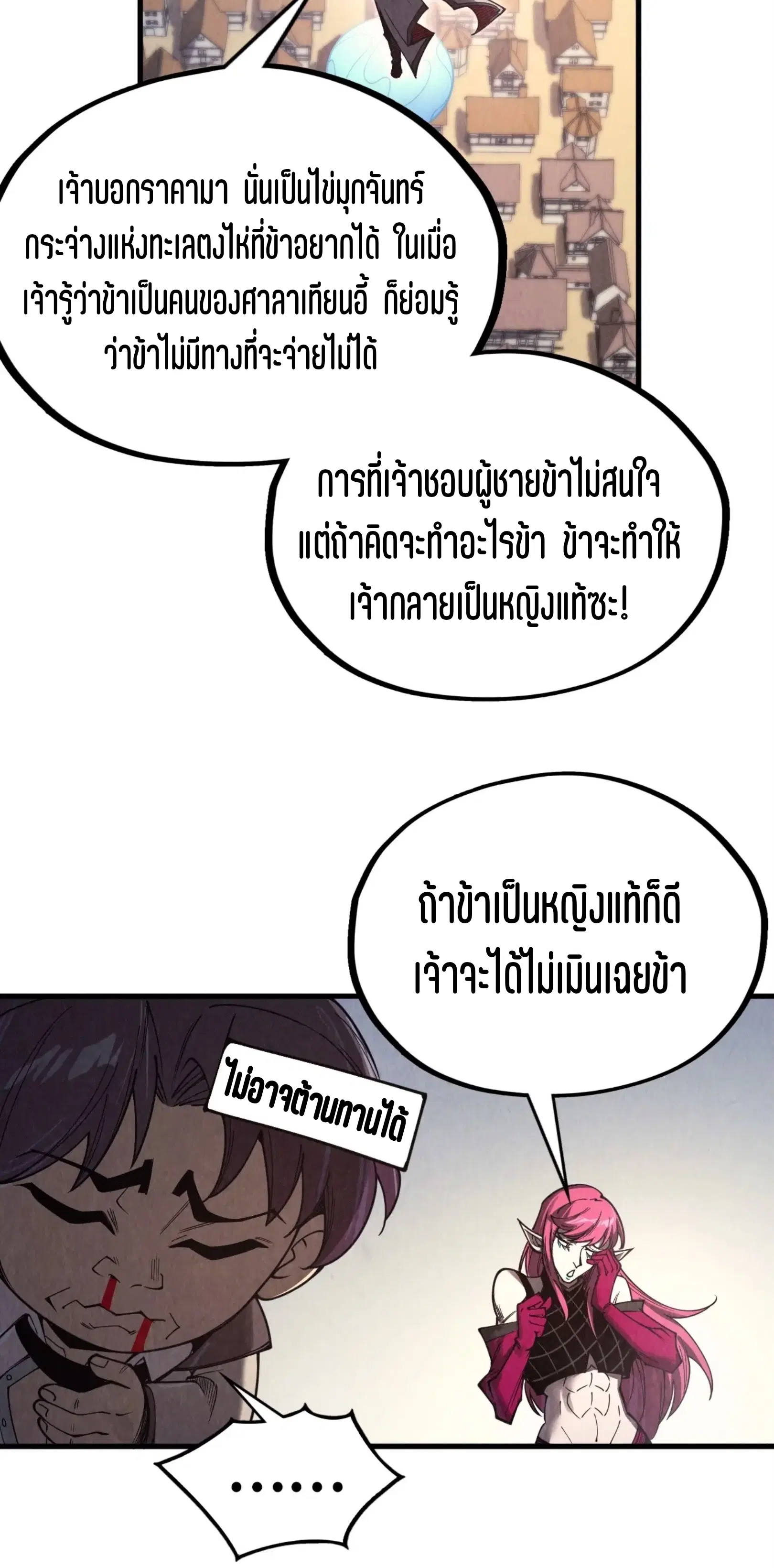 The Eternal Supreme ตอนที่ 324 หน้า 29