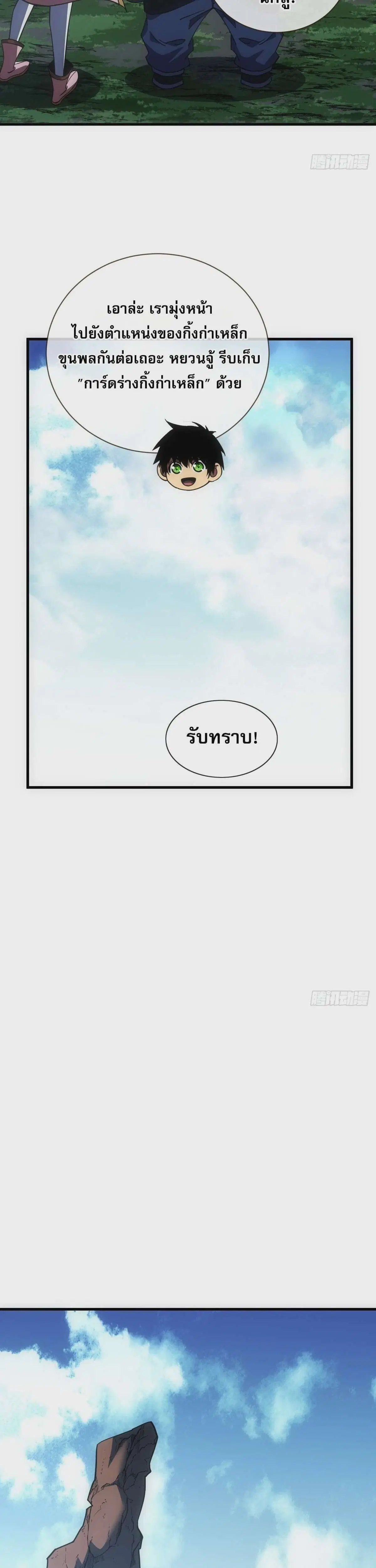 The Lord of Wheel of Destiny ตอนที่ 63 หน้า 15