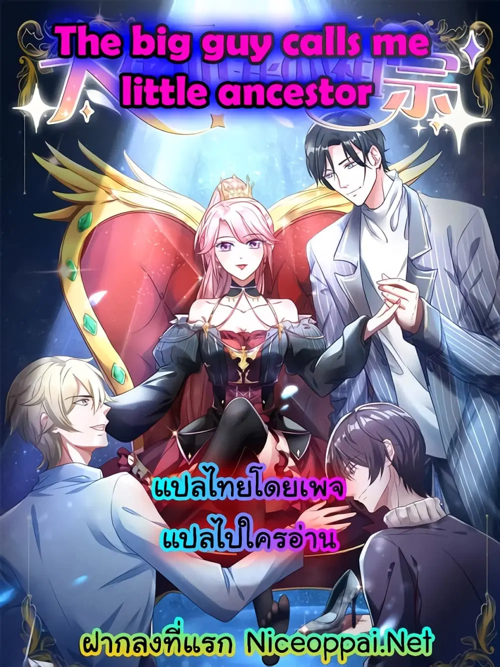 The Big Guy calls me Little Ancestor ตอนที่ 41 หน้า 1