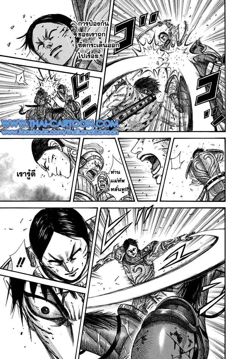 Kingdom ตอนที่ 219 หน้า 11