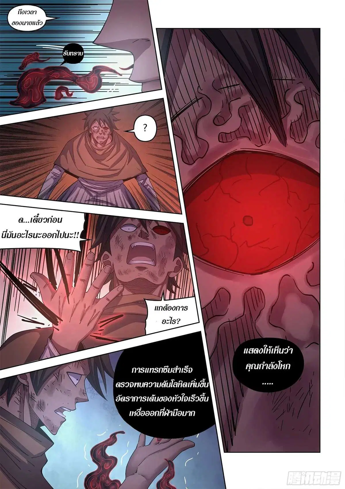 The Last Human ตอนที่ 429 หน้า 7