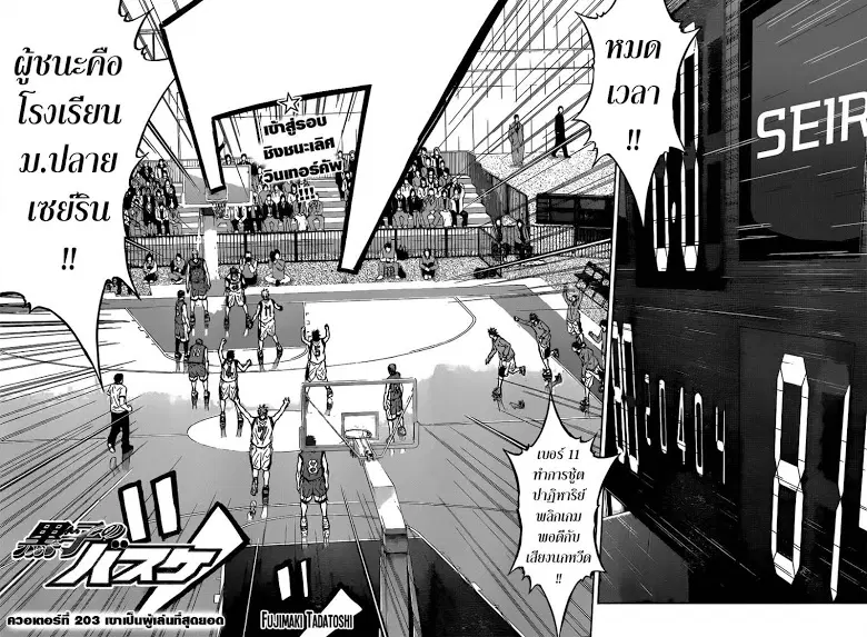 Kuroko no Basuke ตอนที่ 203 หน้า 2