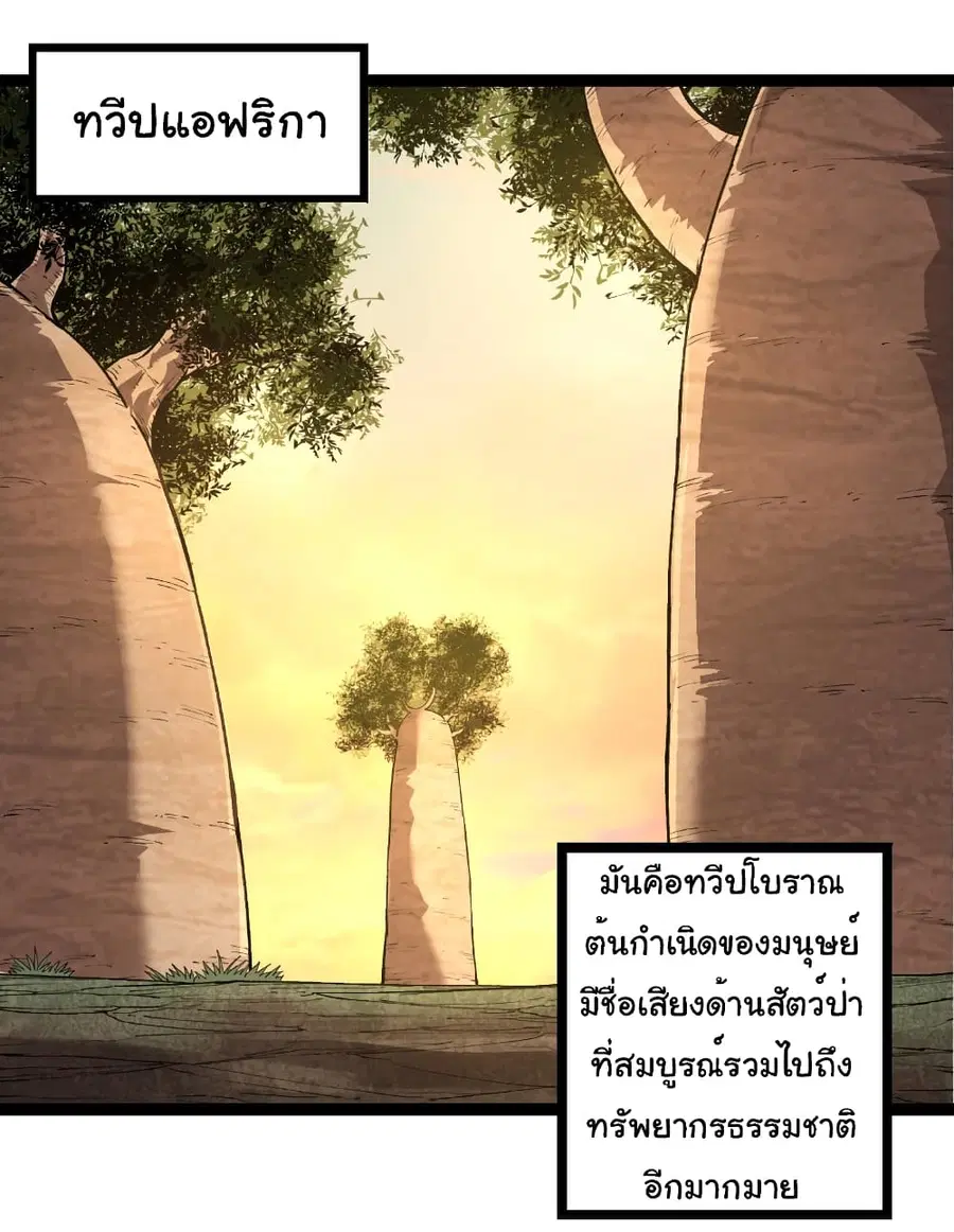 Evolution Begins With A Big Tree ตอนที่ 245 หน้า 16