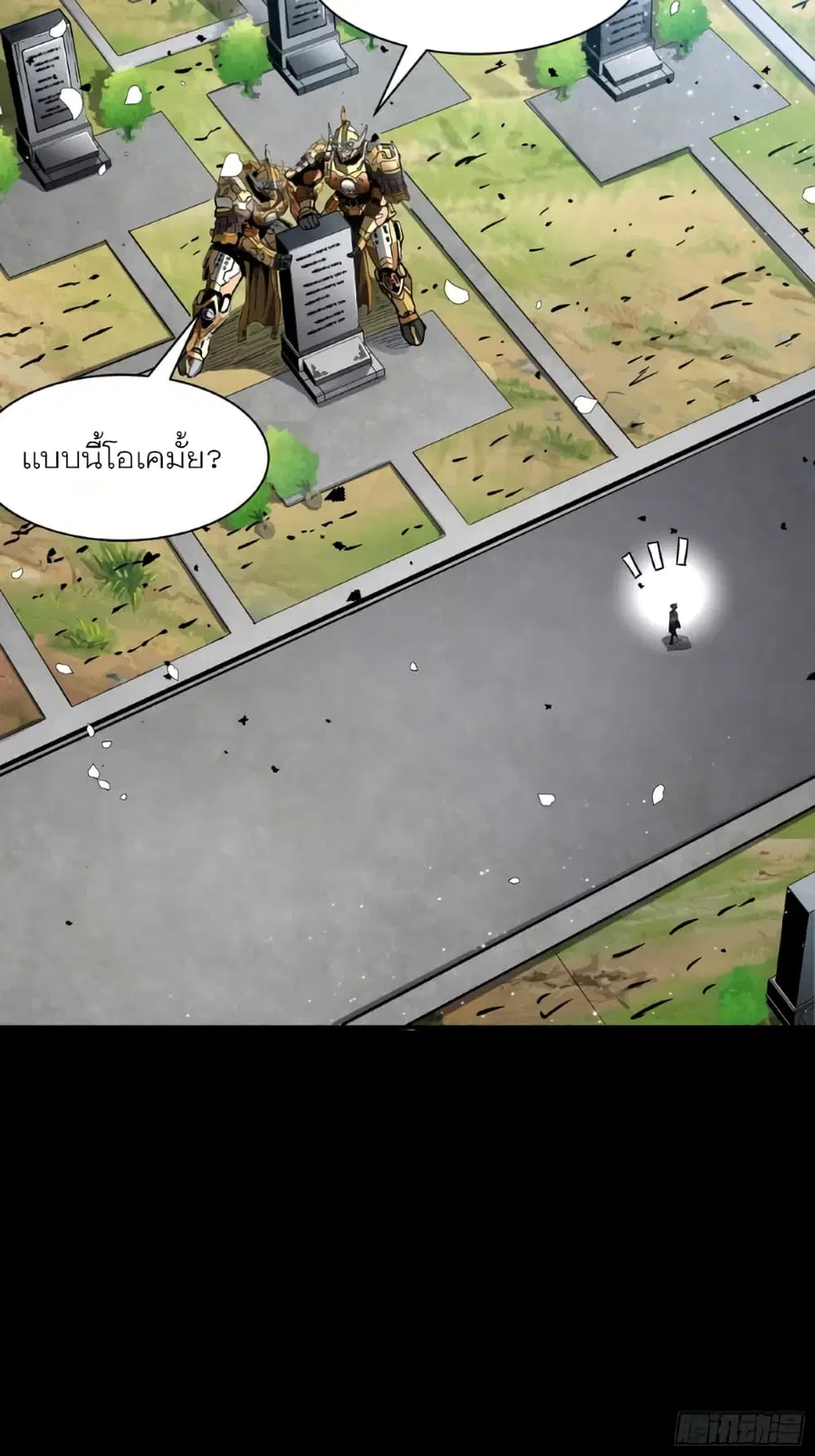 Legend of Star General ตอนที่ 59 หน้า 50