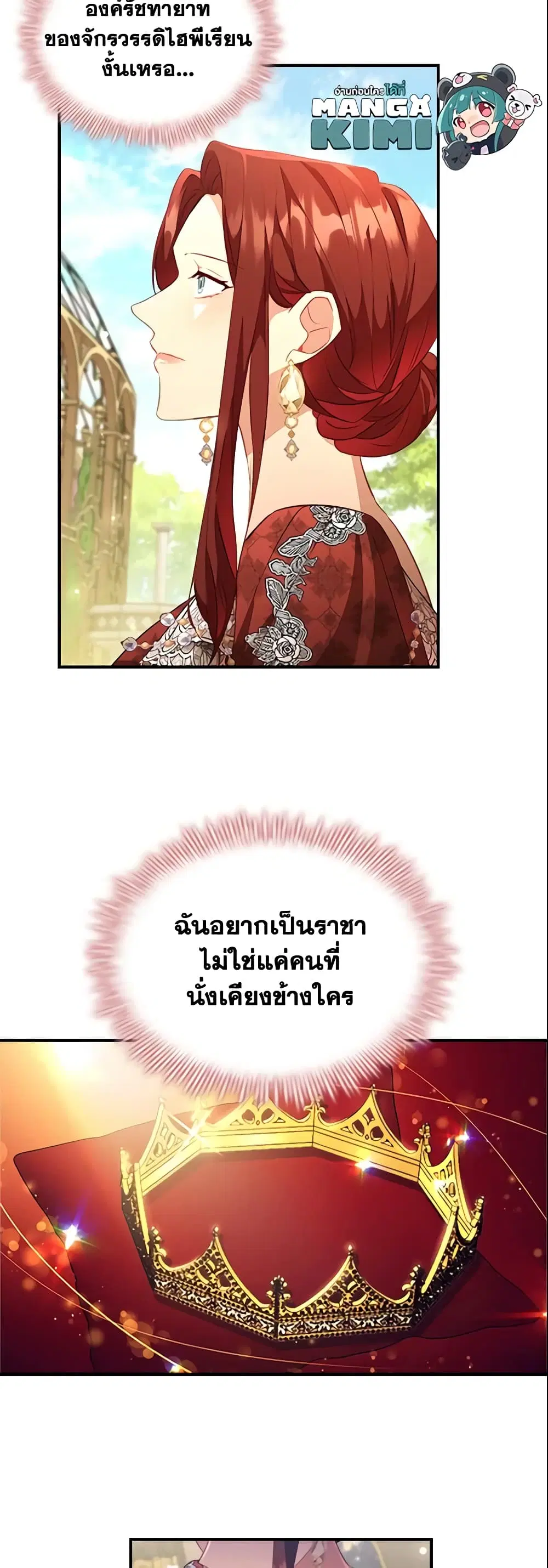The Beloved Little Princess ตอนที่ 105 หน้า 22