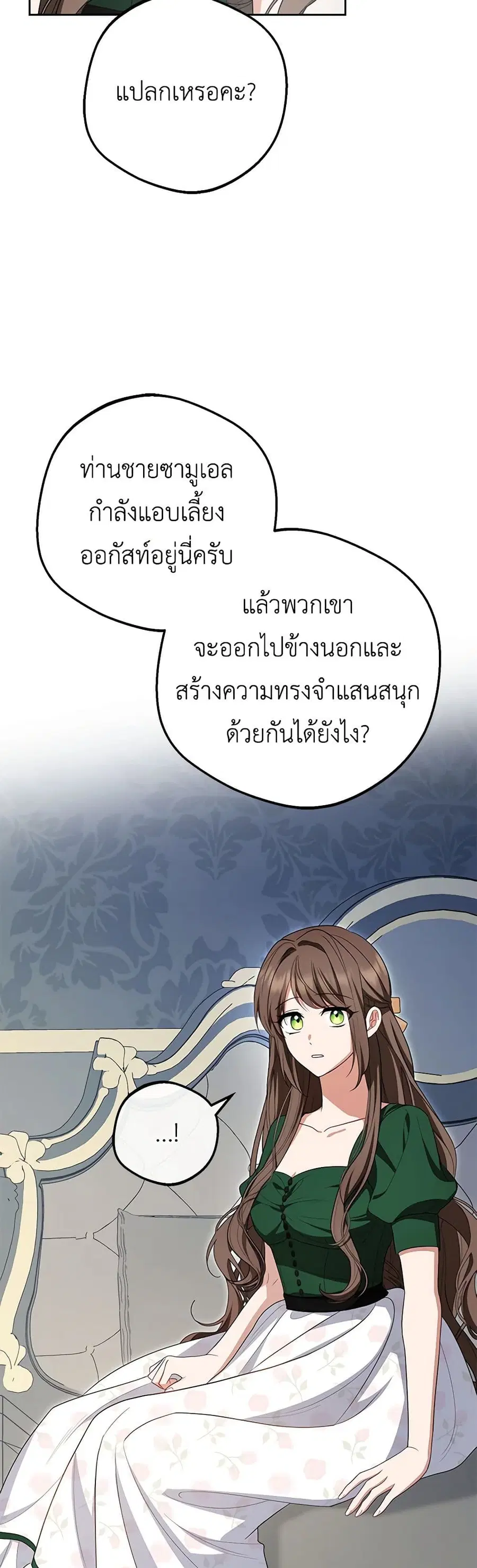The Villainess Is Shy In Receiving Love – นางร้ายขี้อายเมื่อได้รับความรัก ตอนที่ 75 หน้า 32