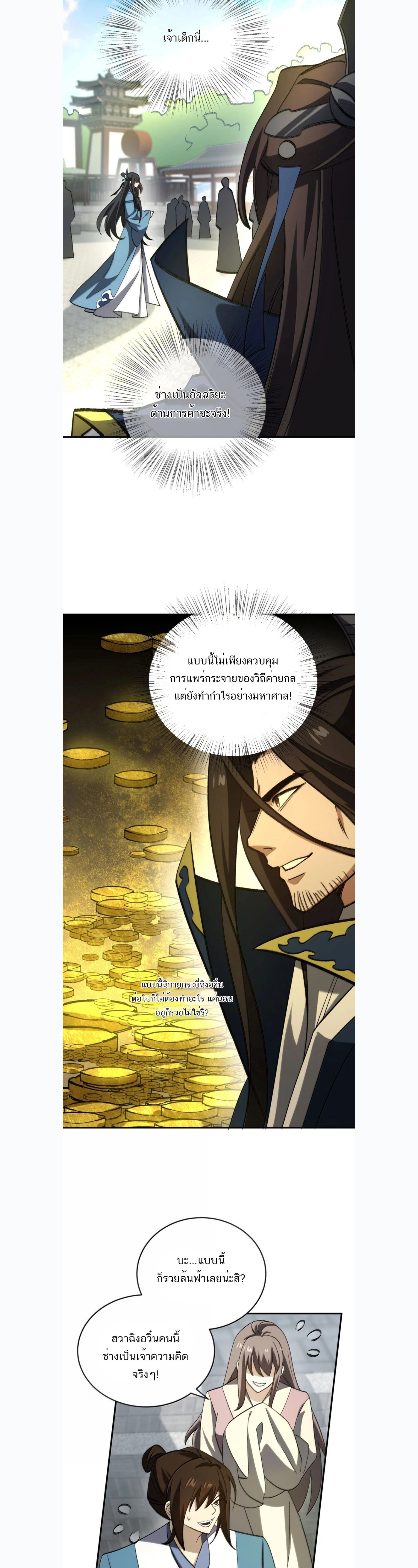 I Work Nine to Five in the Immortal Cultivation World – ข้าอยู่ 9 โมงเช้าถึง 5 โมงเย็น ในโลกของผู้ฝึกเซียน ตอนที่ 130 หน้า 12
