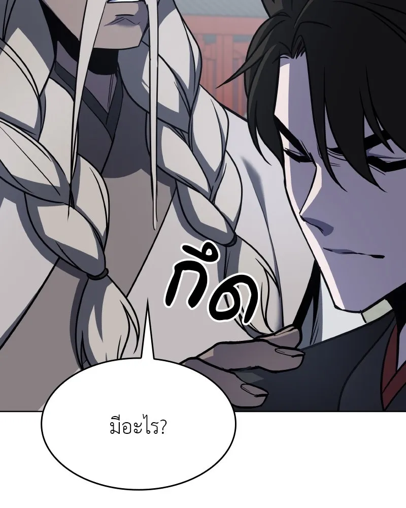 I Reincarnated As The Crazed Heir เกิดอีกทีเป็นว่าที่ประมุขลัทธิมาร ตอนที่ 99 หน้า 22