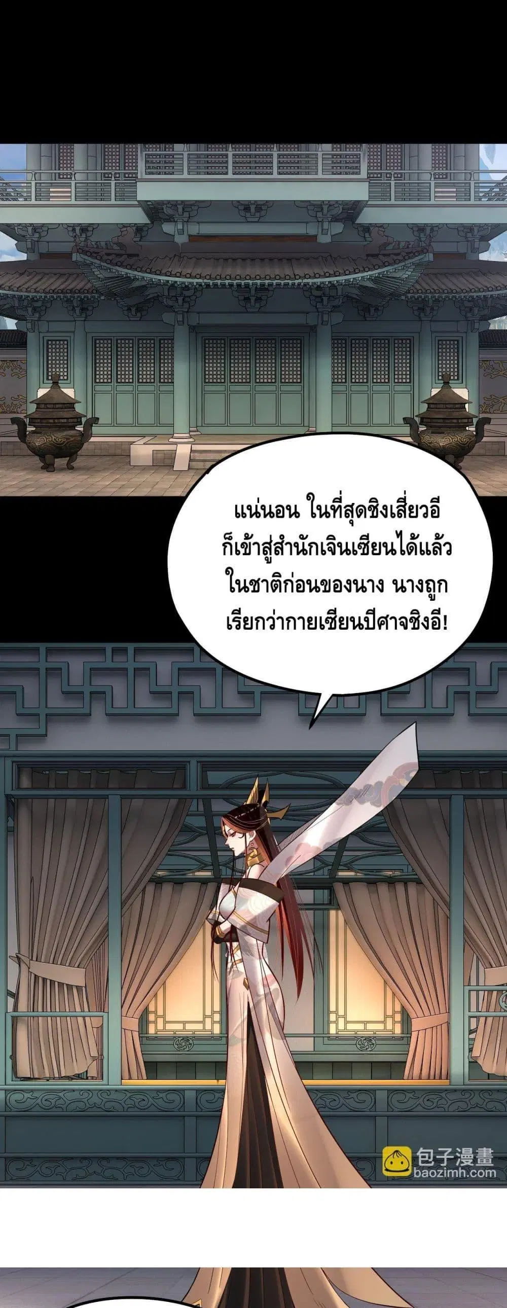 Villain is here ตอนที่ 132 หน้า 2