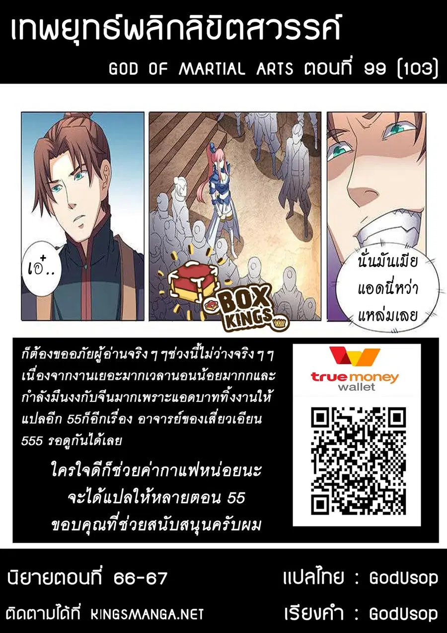 God of Martial Arts ตอนที่ 99 หน้า 10
