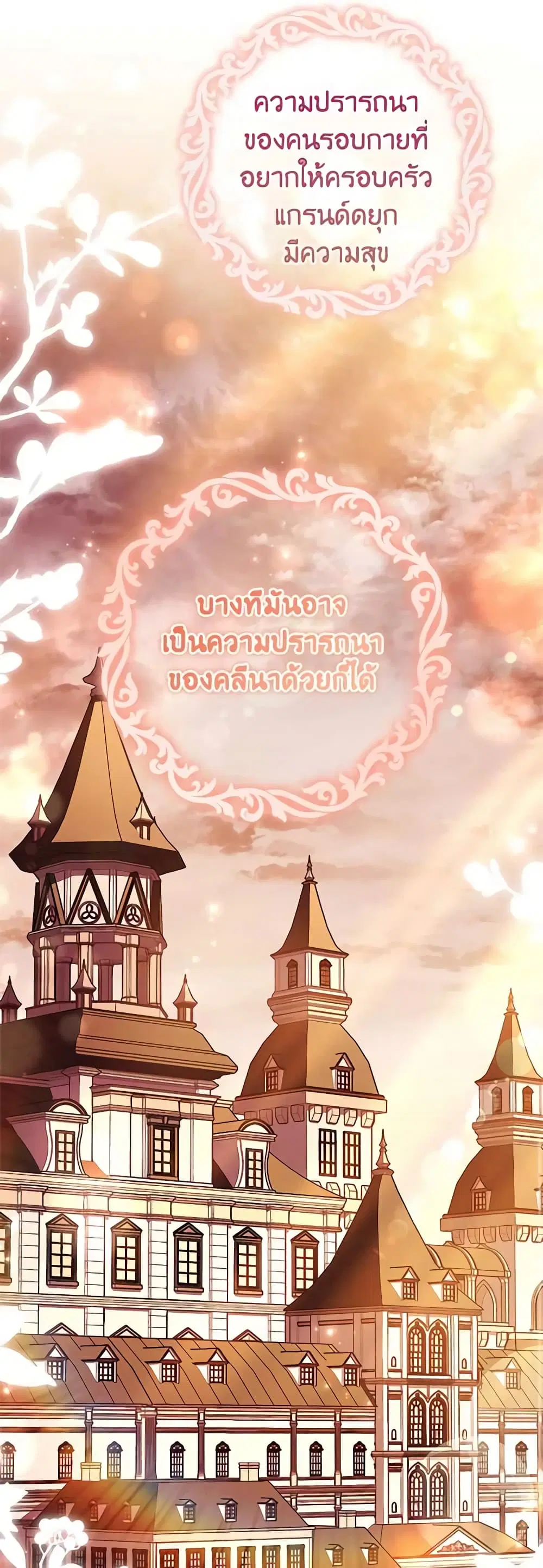 The Lady Needs a Break ตอนที่ 110 หน้า 8