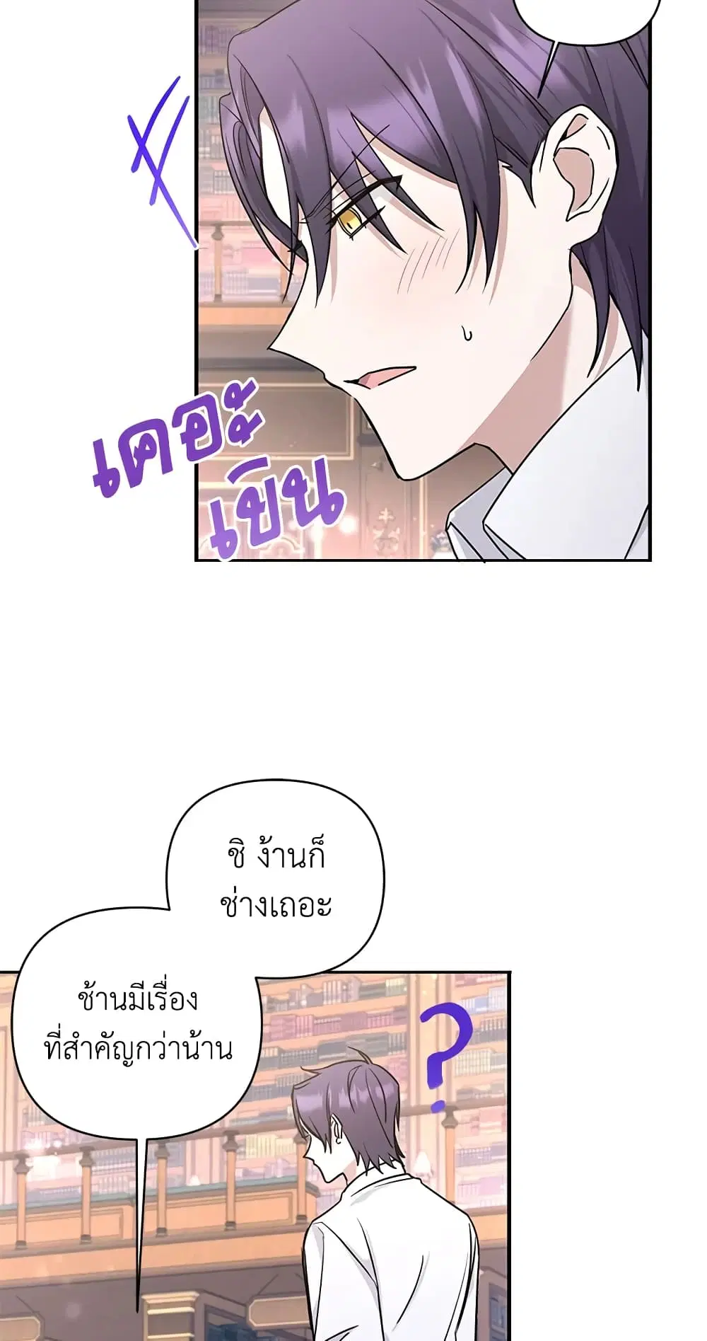 The Wicked Little Princess ตอนที่ 57 หน้า 28