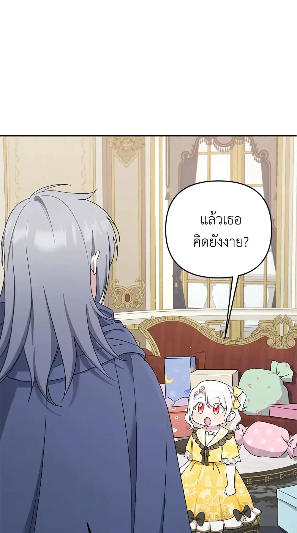 The Wicked Little Princess ตอนที่ 38 หน้า 32