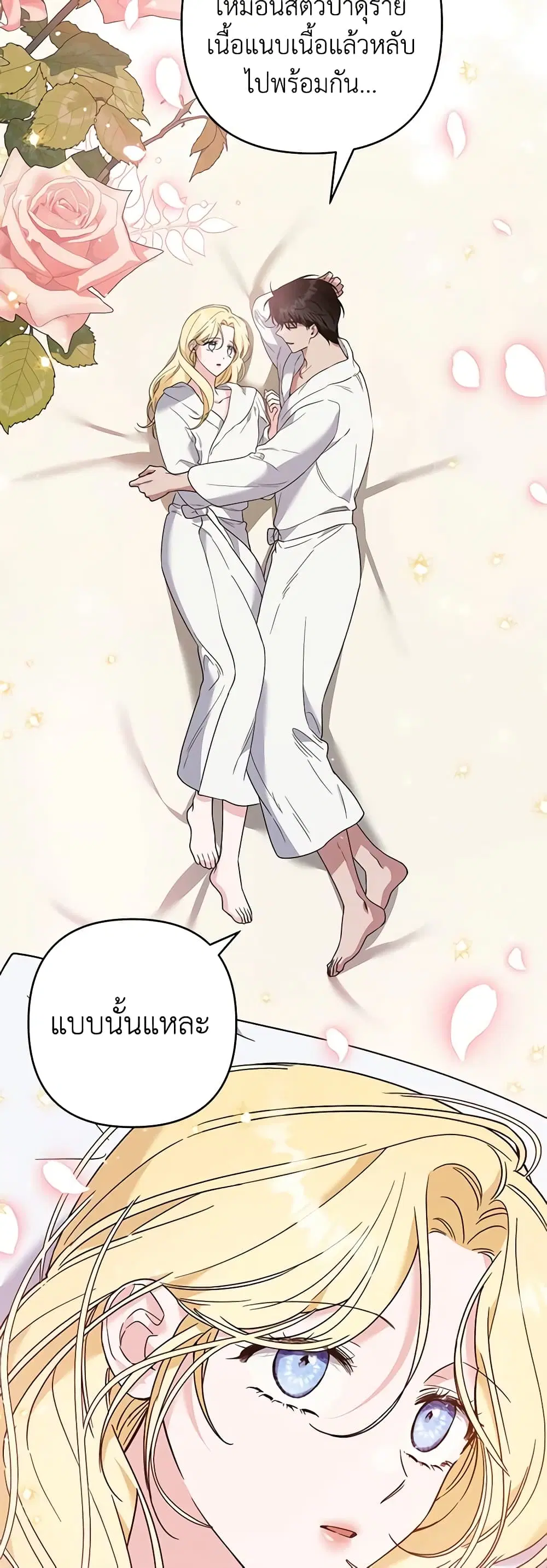 What It Means to Be You ตอนที่ 66 หน้า 35