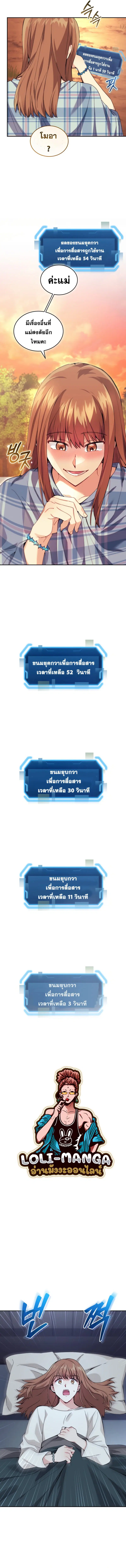 I Stole the Number One Ranker’s Soul ฉันขโมยวิญญาณของแรงเกอร์อันดับ 1 ตอนที่ 40 หน้า 13