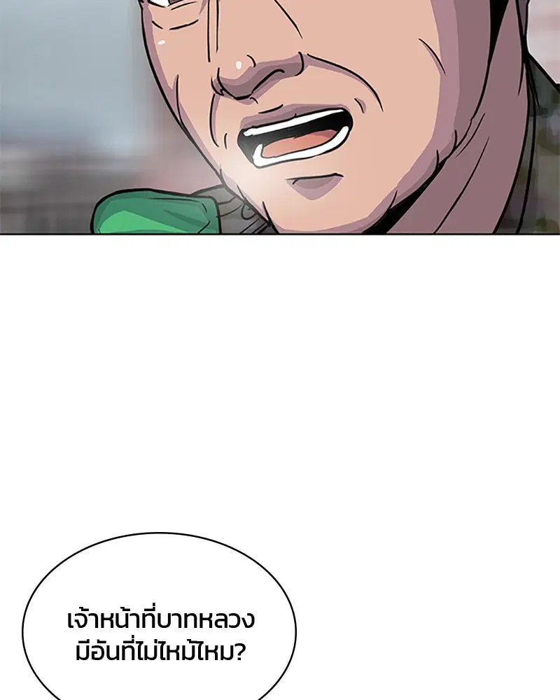 Kitchen Soldier ตอนที่ 61 หน้า 73