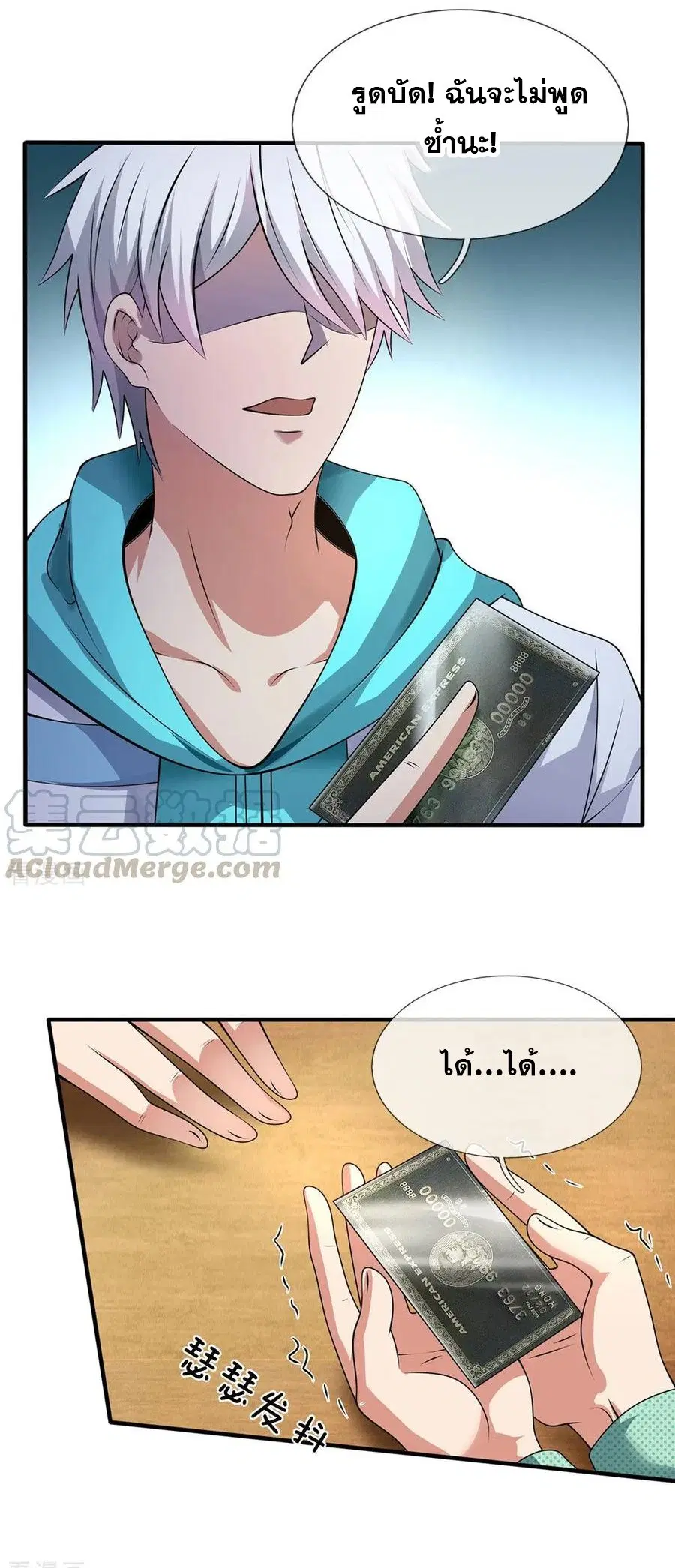 Dushi Zhi Ni Tianxian Zun ตอนที่ 91 หน้า 7