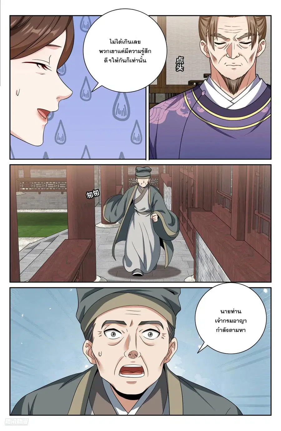 Nightwatcher ตอนที่ 468 หน้า 7