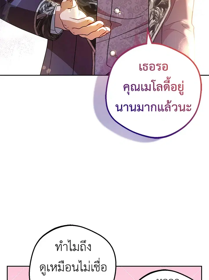 The Villainess Is Shy In Receiving Love – นางร้ายขี้อายเมื่อได้รับความรัก ตอนที่ 20 หน้า 106