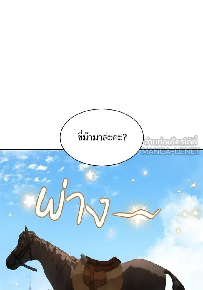 I Am the Queen in This Life ตอนที่ 159 หน้า 4