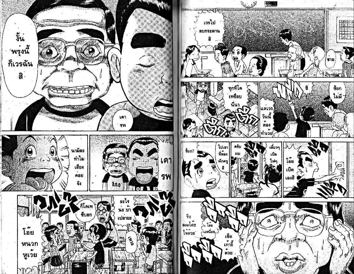 Urayasu Tekkin Kazoku ตอนที่ 97 หน้า 1