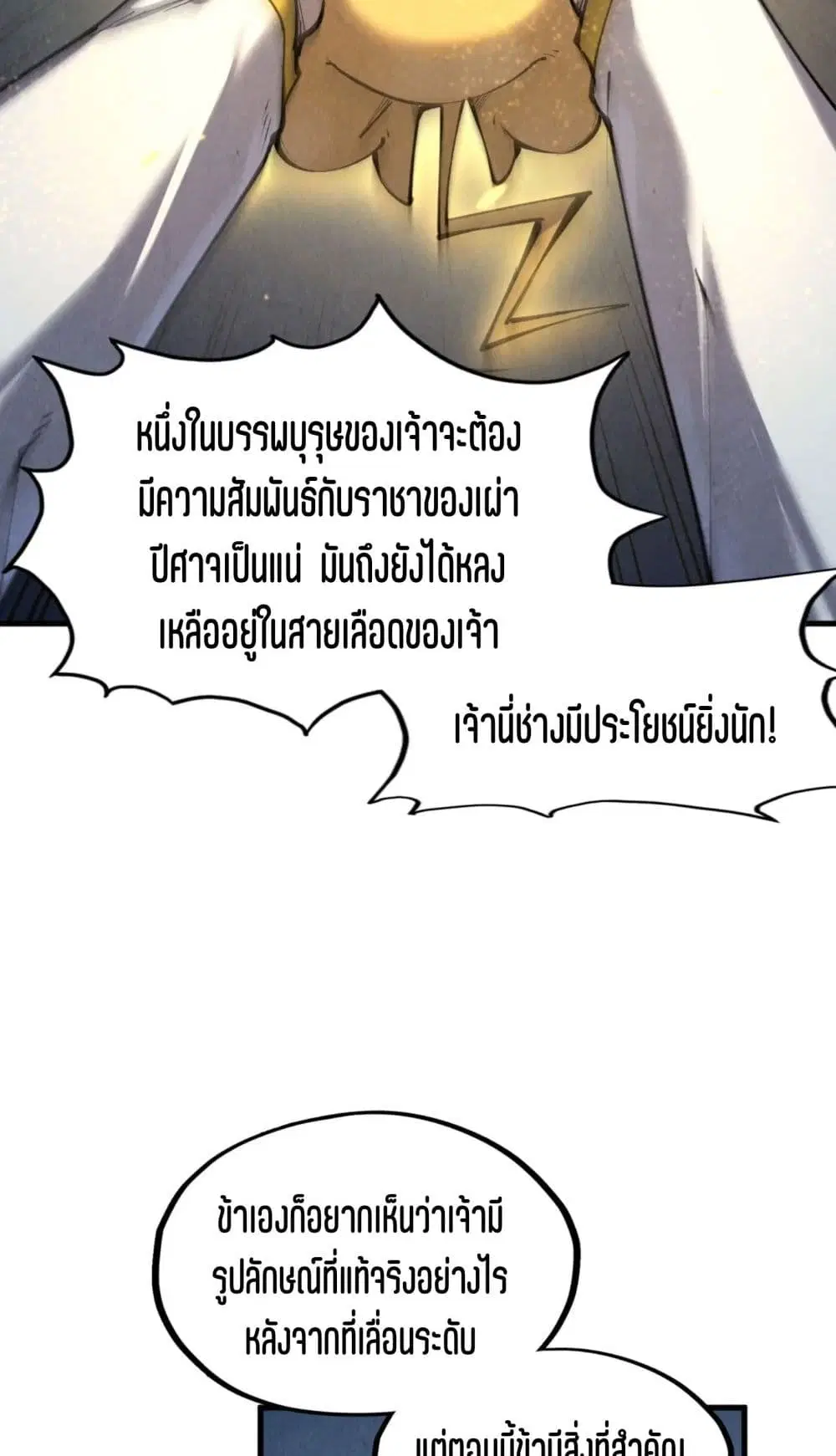 The Eternal Supreme ตอนที่ 200 หน้า 45