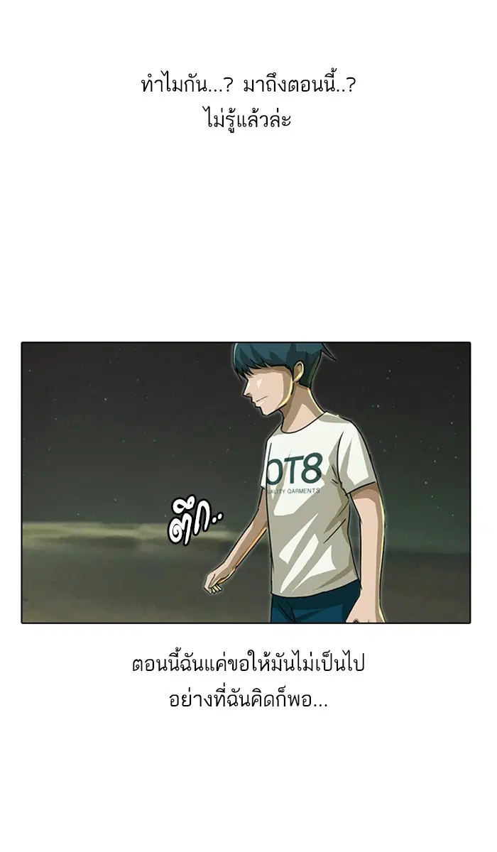 Random Chat ตอนที่ 43 หน้า 72