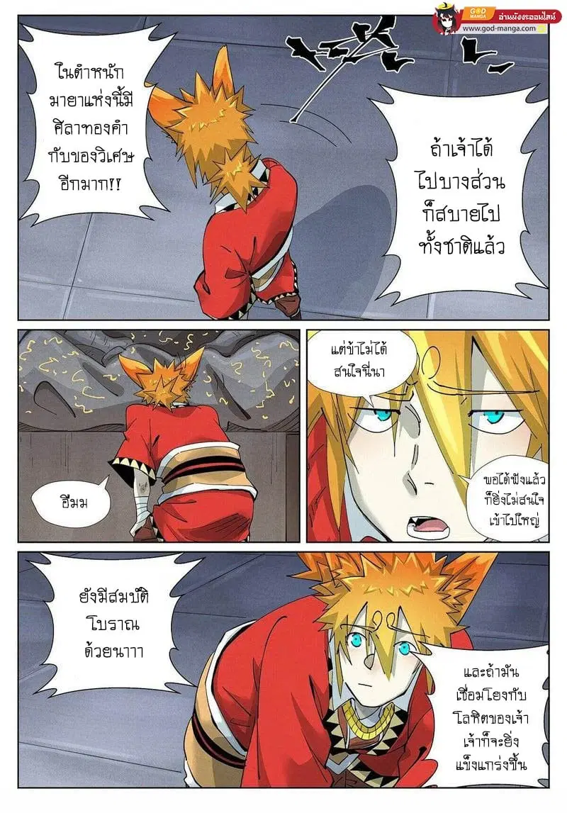 Tales of Demons and Gods ตอนที่ 399 หน้า 16