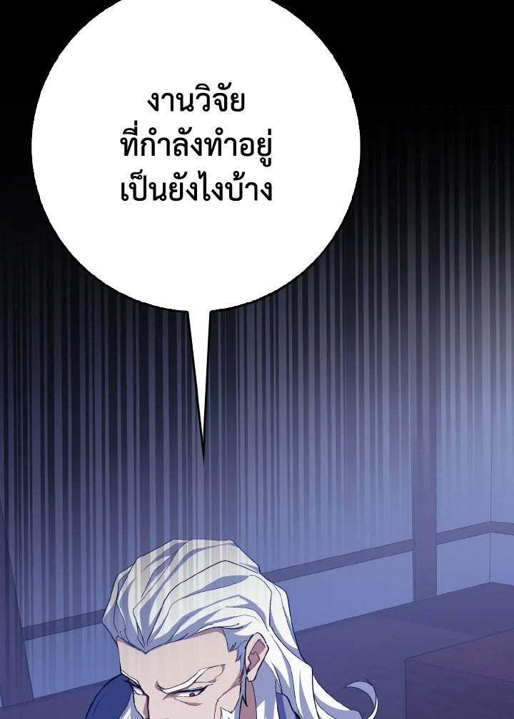 Max Level Player ตอนที่ 99 หน้า 65