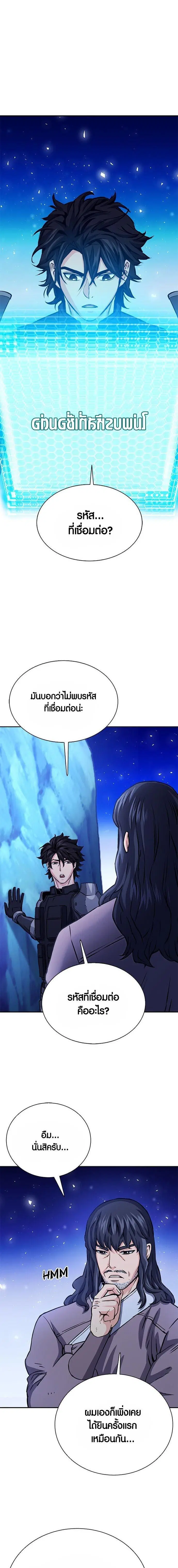 The Druid of Seoul Station ตอนที่ 112 หน้า 11