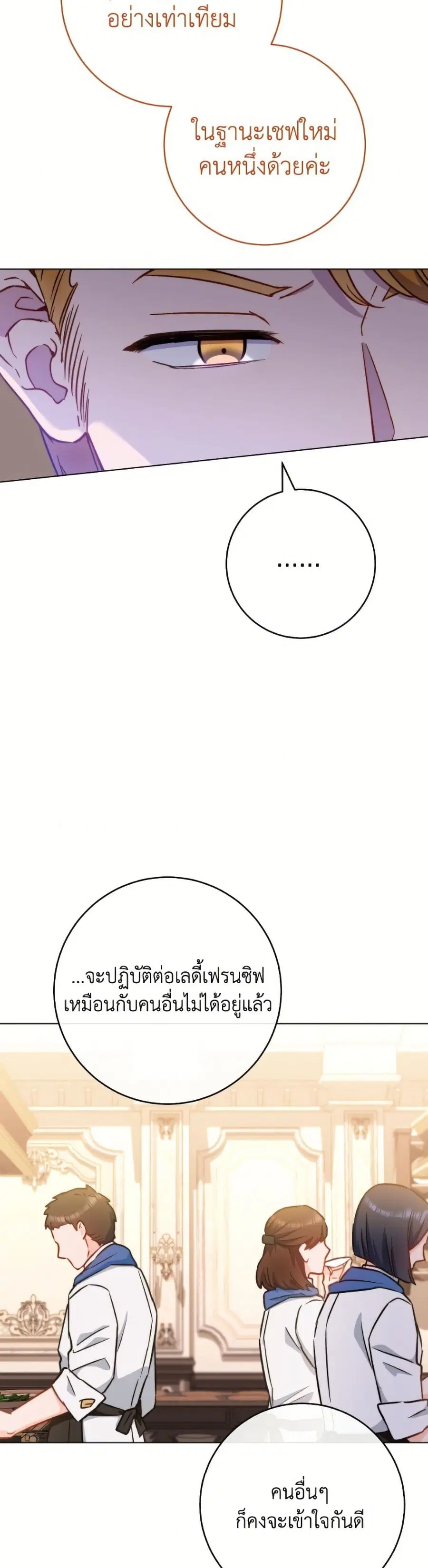 The Young Lady Is a Royal Chef ตอนที่ 167 หน้า 31