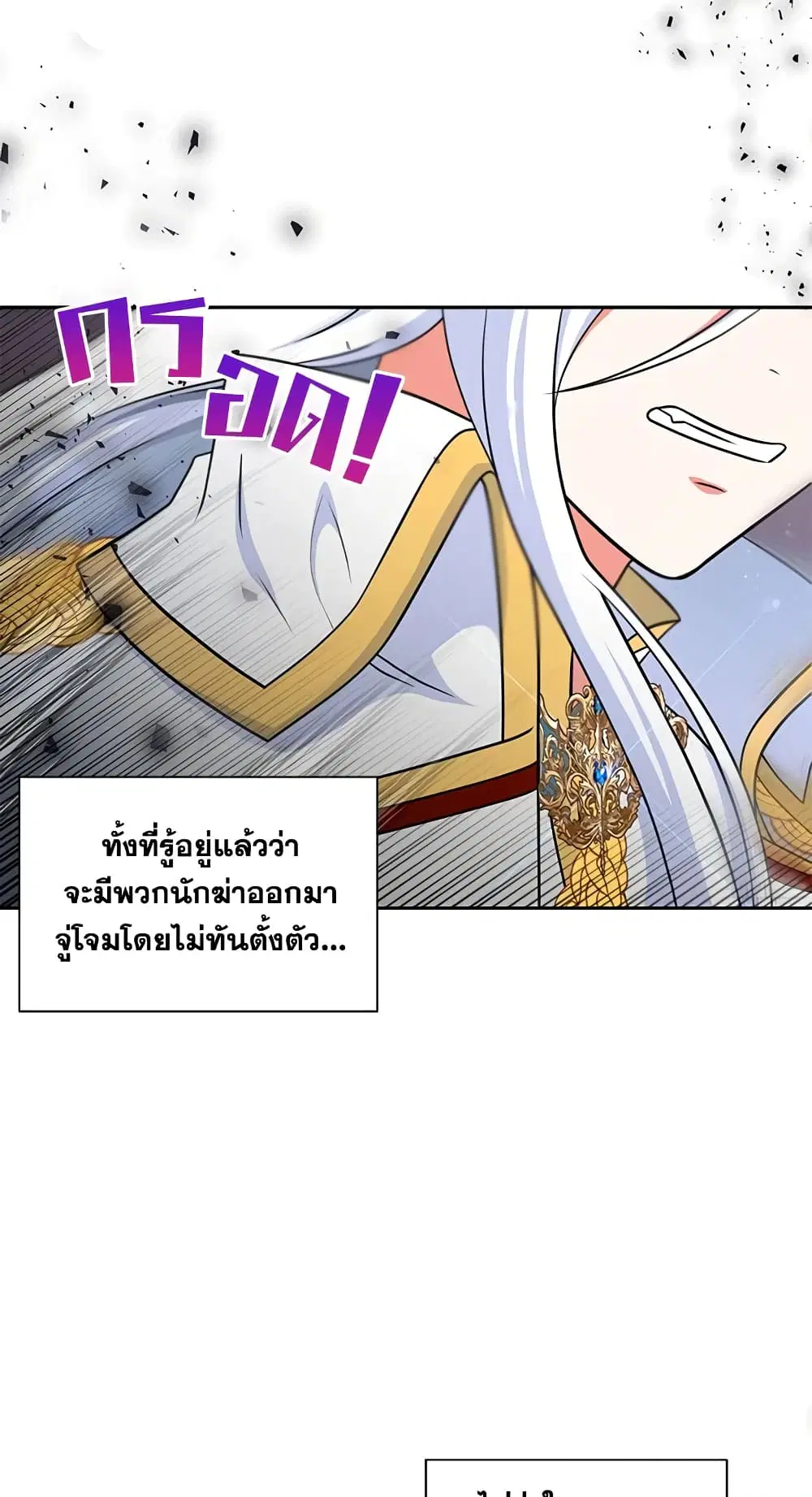 The Wicked Little Princess ตอนที่ 19 หน้า 44