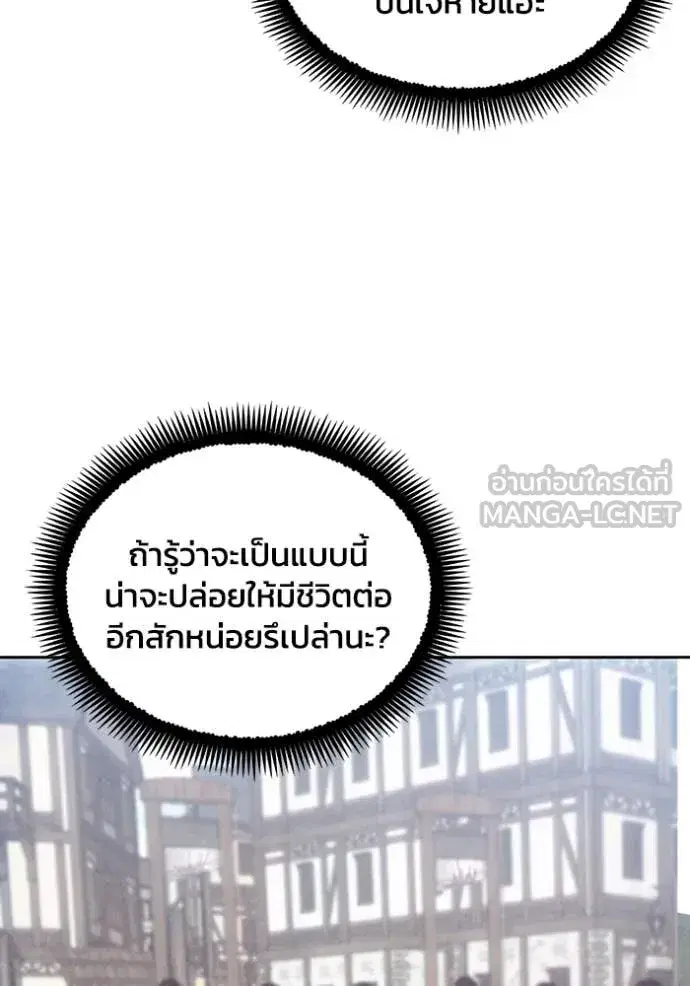 How to Live as a Villain ตอนที่ 199 หน้า 74