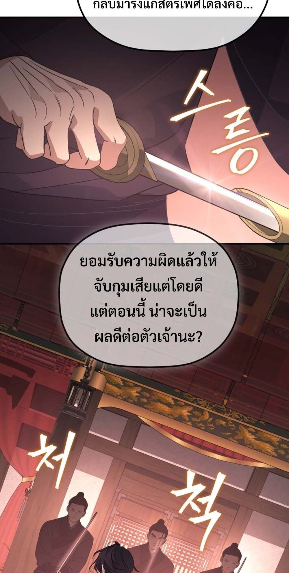The Youngest Son of the Eunhae Sangdan บุตรชายคนสุดท้องแห่งหอการค้าอึนเฮ ตอนที่ 39 หน้า 2