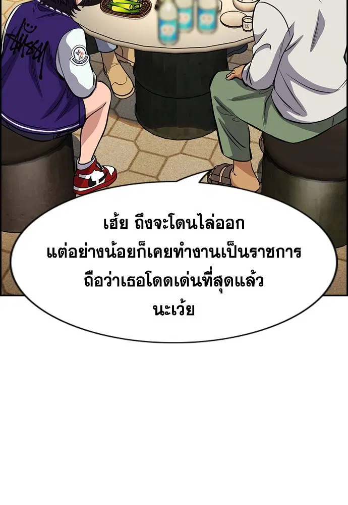 True Education ตอนที่ 139 หน้า 91
