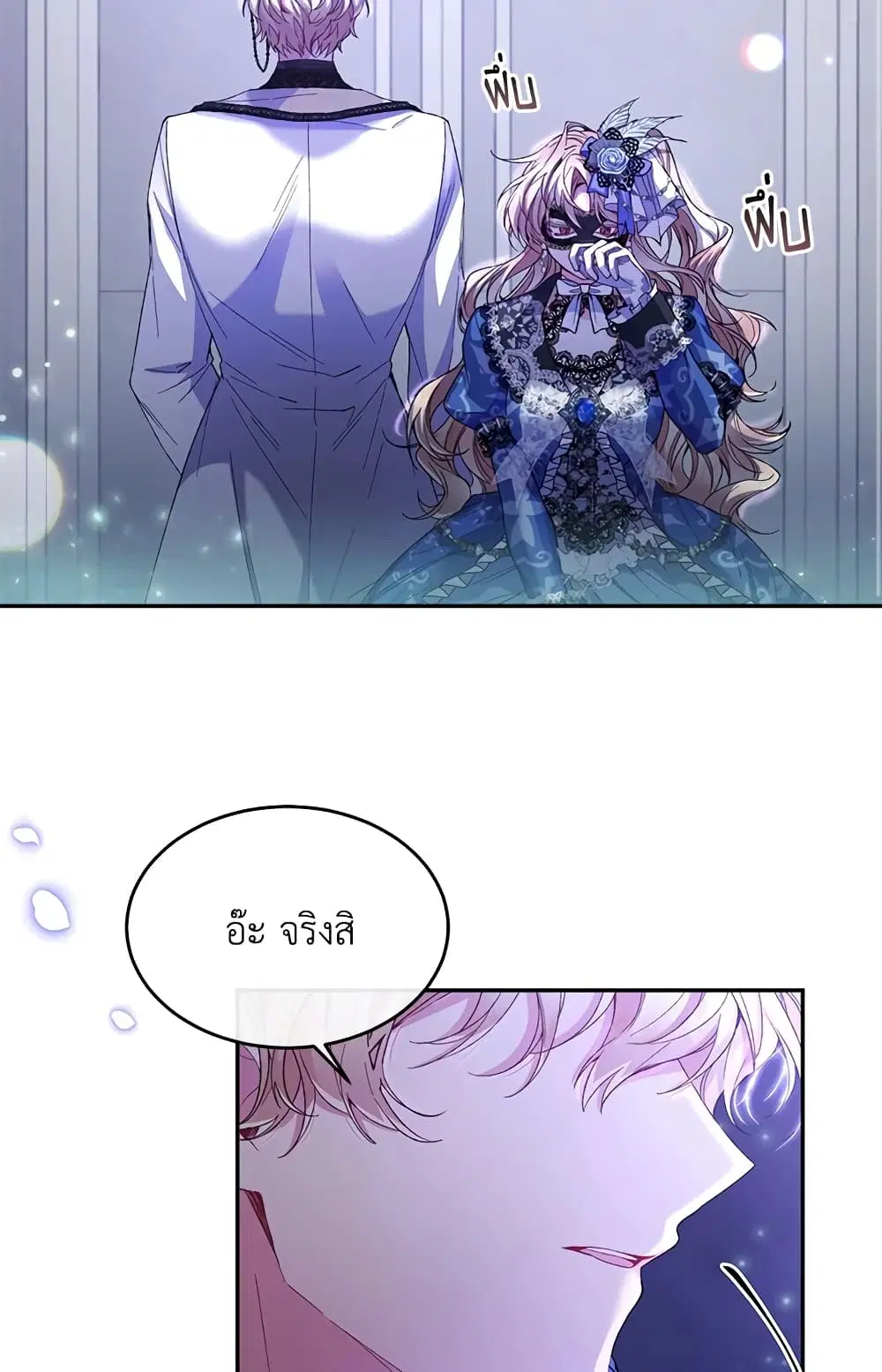 The Real Daughter Is Back ตอนที่ 10 หน้า 43