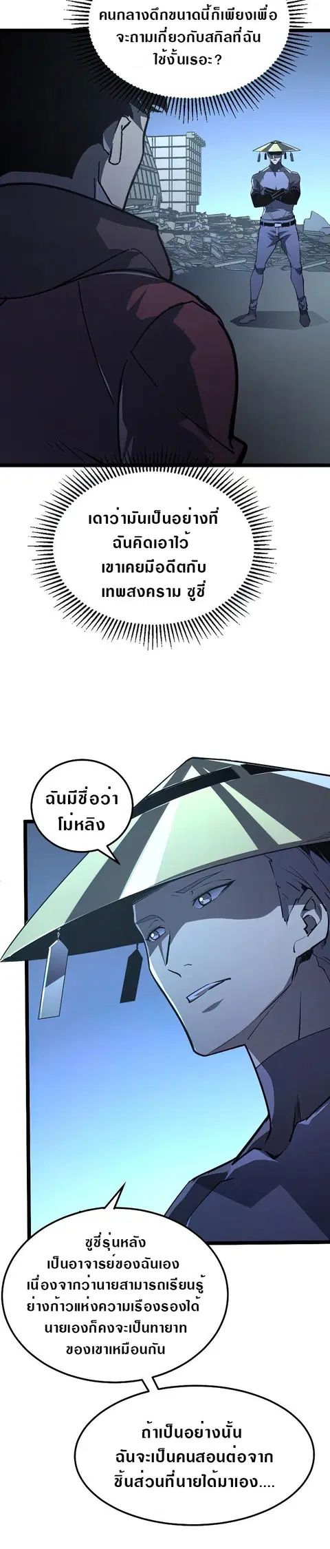 Rise From The Rubble ตอนที่ 101 หน้า 9