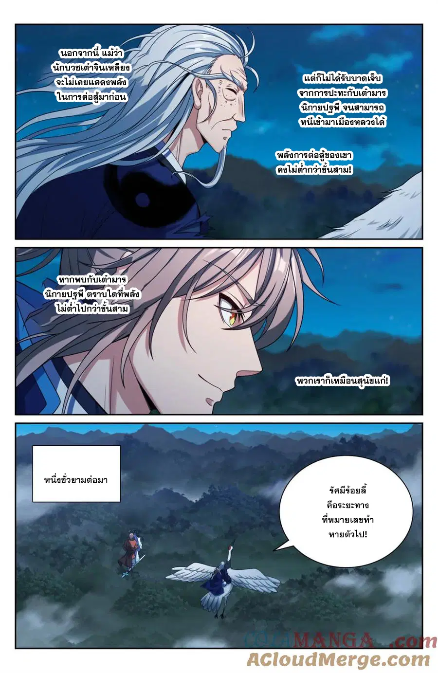 Nightwatcher ตอนที่ 382 หน้า 8