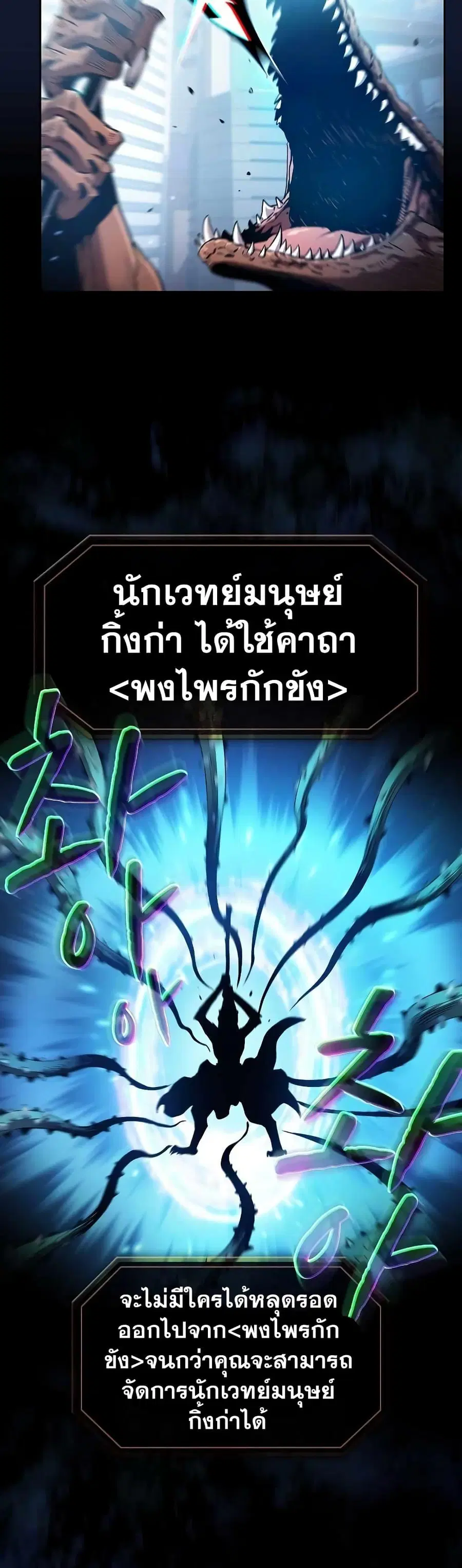 The Constellation That Returned From Hell ตอนที่ 62 หน้า 36