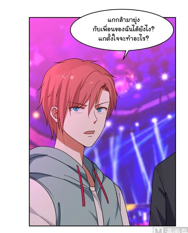 I Have a Dragon in My Body ตอนที่ 146 หน้า 4