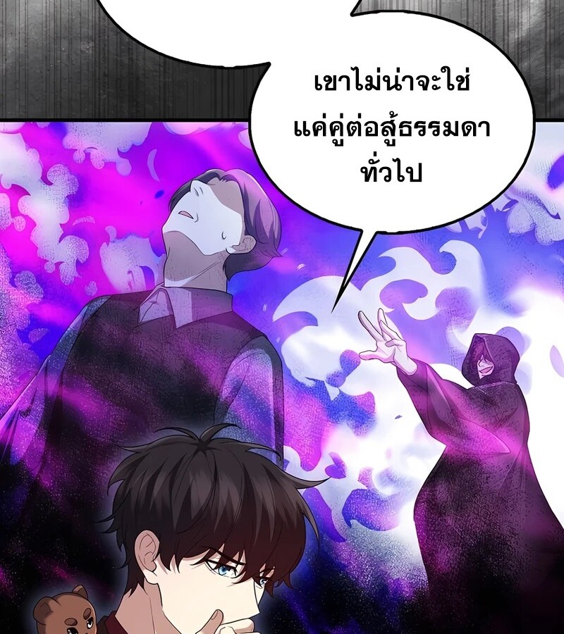 Mightiest Melee Magician สุดยอดจอมเวทย์สายประชิด ตอนที่ 38 หน้า 50