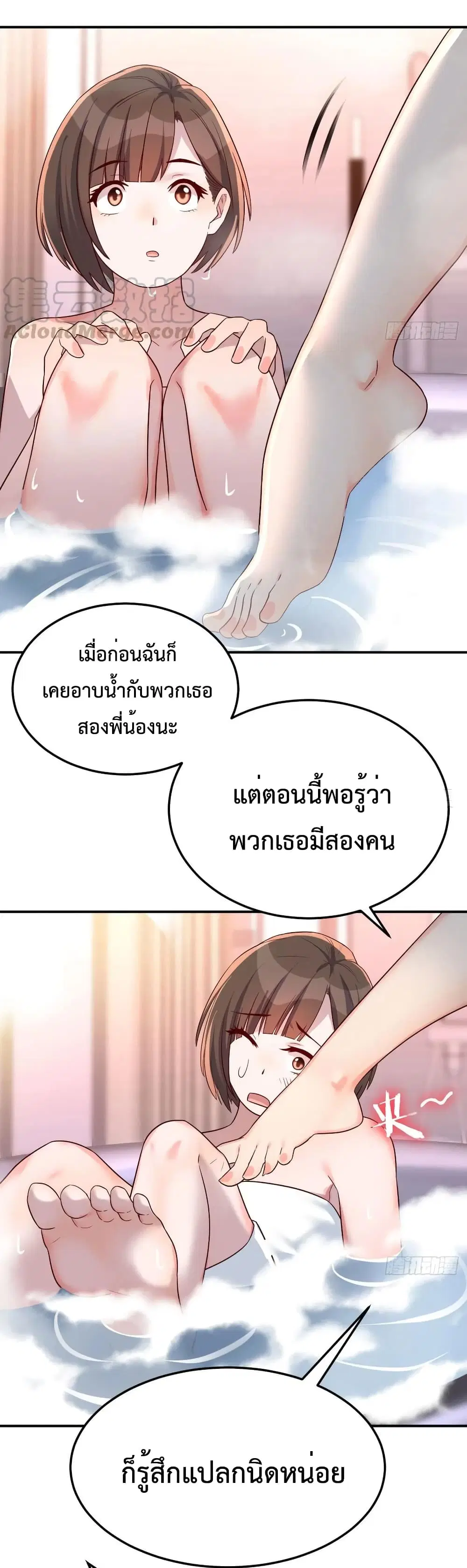 My Twin Girlfriends Loves Me So Much ตอนที่ 145 หน้า 9