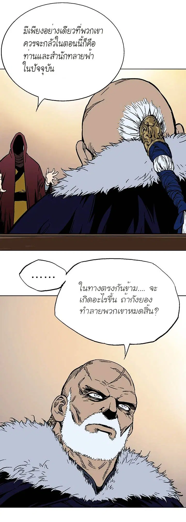 Gosu ตอนที่ 136 หน้า 13