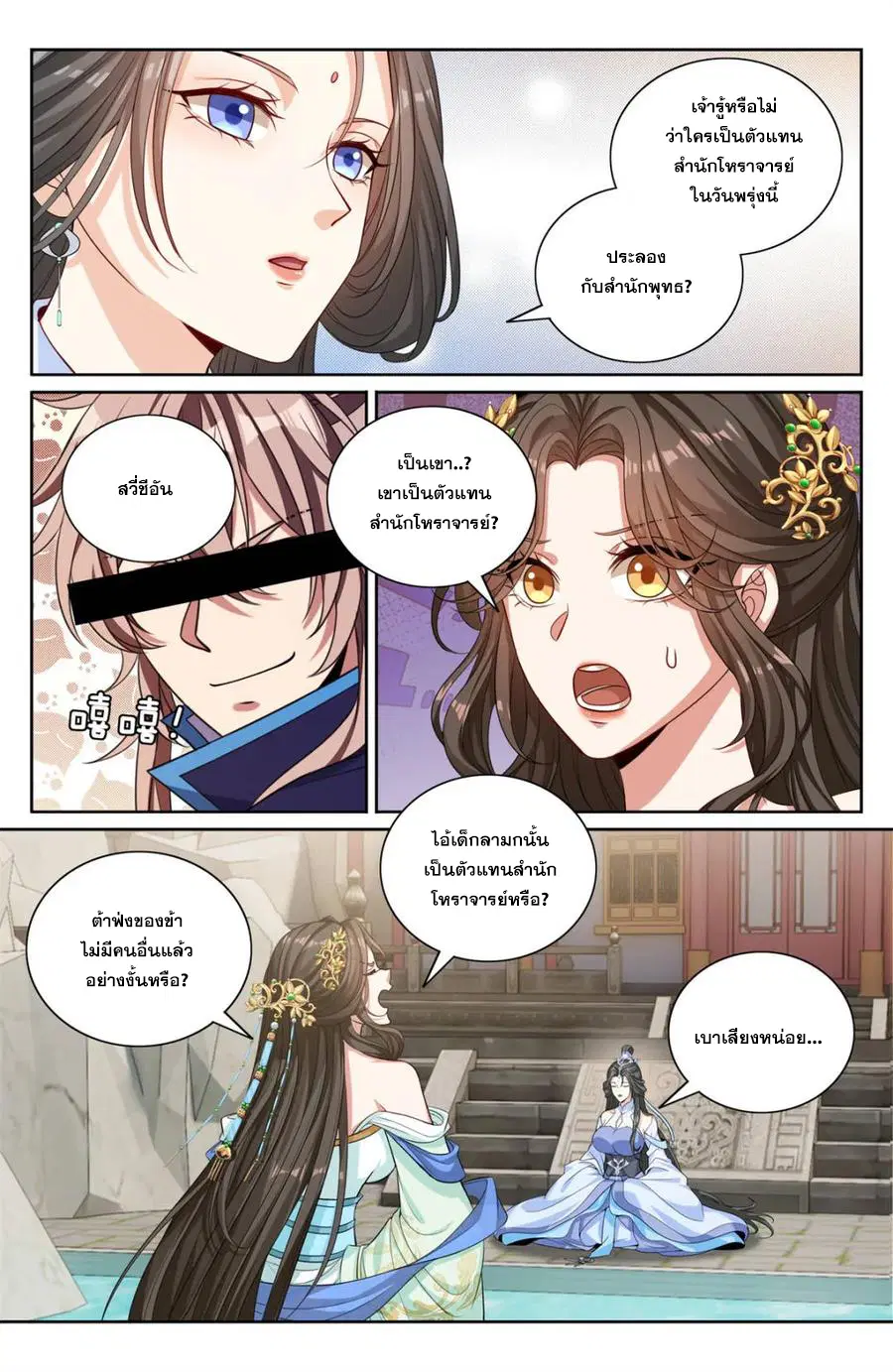 Nightwatcher ตอนที่ 364 หน้า 17