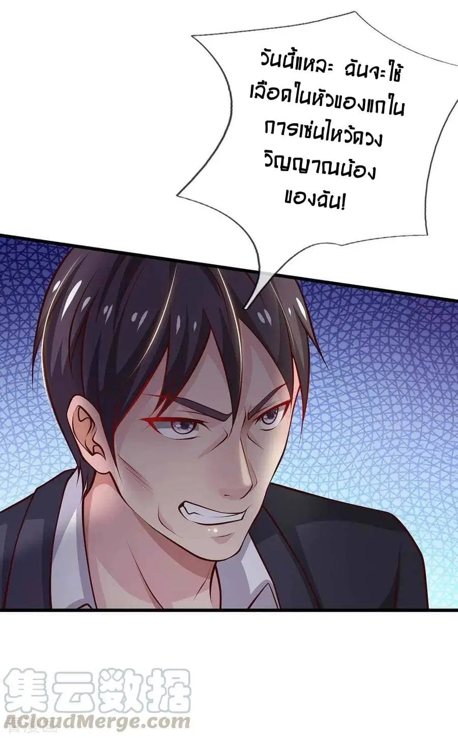 I’m the Great Immortal ตอนที่ 42 หน้า 23