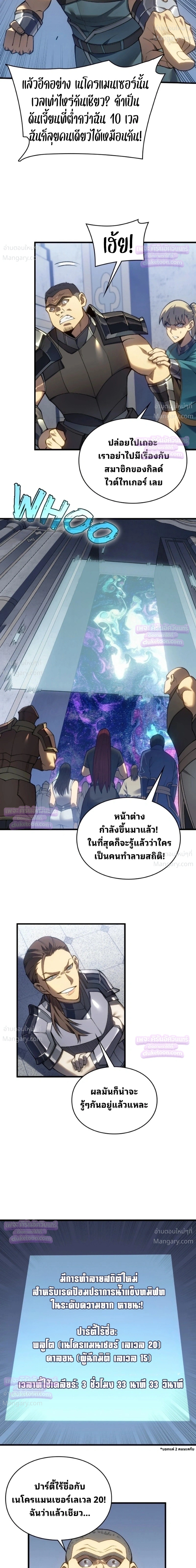 Rise of the Limitless Necromancer – กำเนิดใหม่ เนโครแมนเซอร์ไร้ขีดจำกัด ตอนที่ 38 หน้า 13