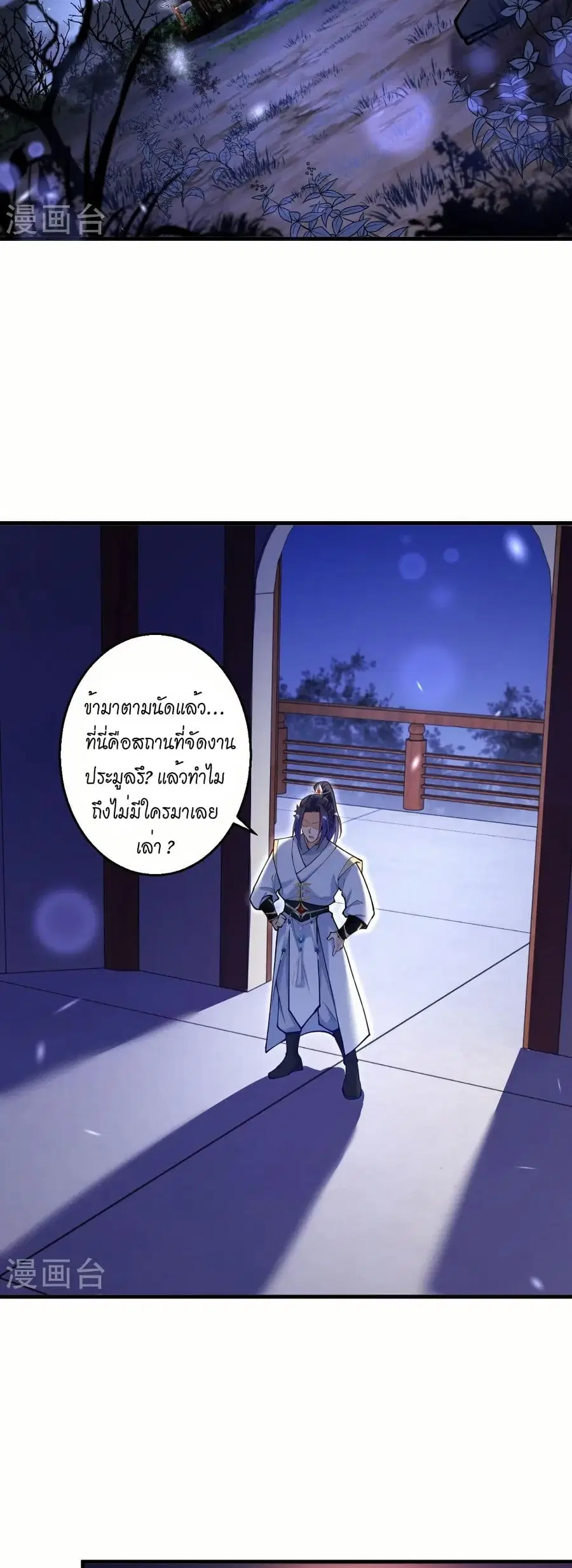Against the Gods ตอนที่ 597 หน้า 40